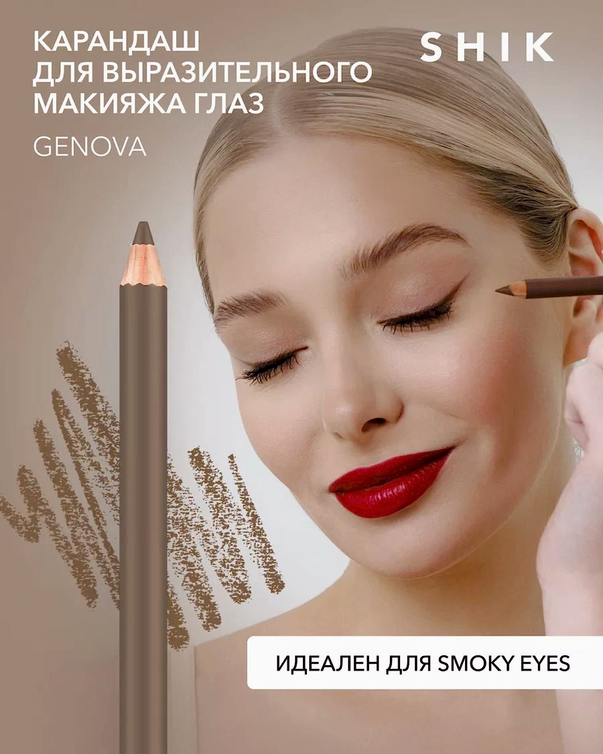 Карандаш для глаз Shik - изображение 2
