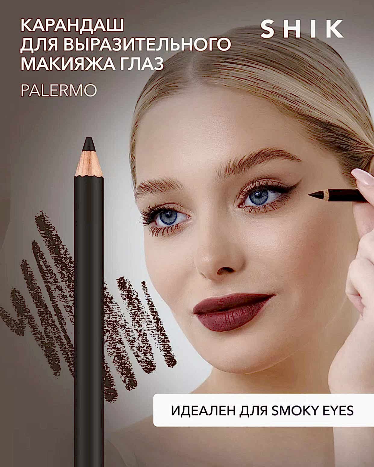 Карандаш для глаз Shik